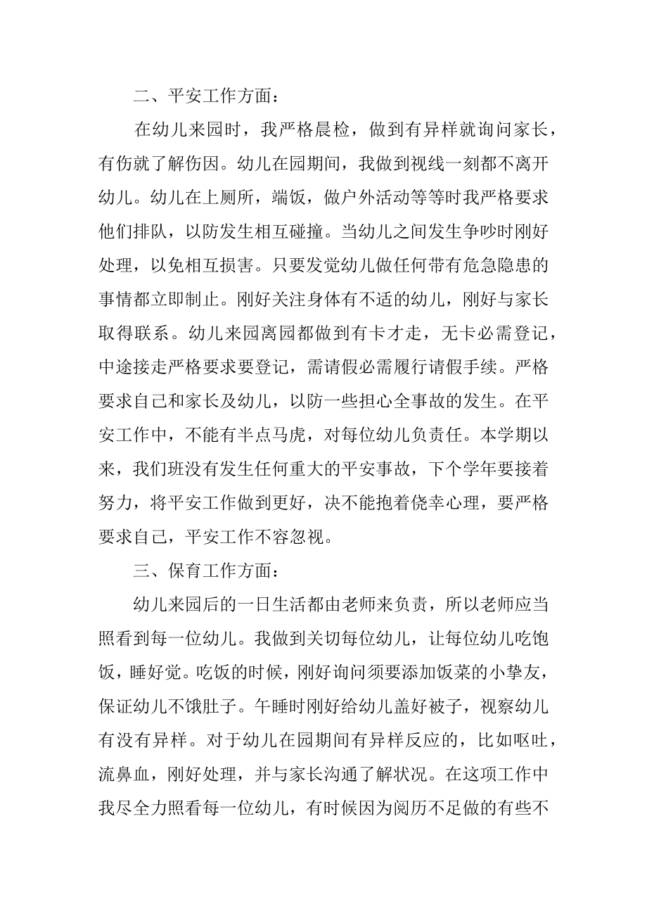 教师第二学期总结汇编.docx_第2页