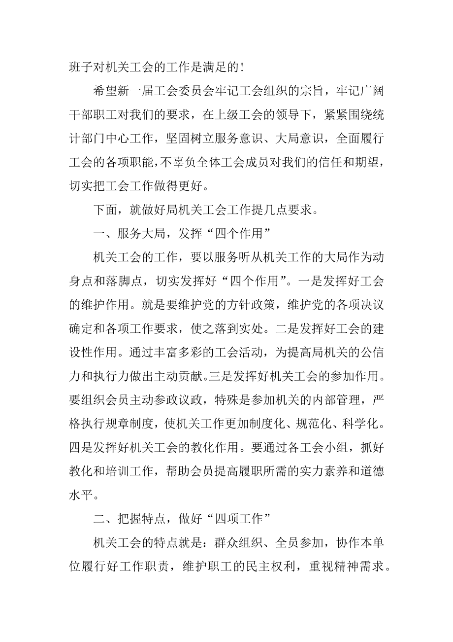 最新上级工会领导讲话稿例文.docx_第2页