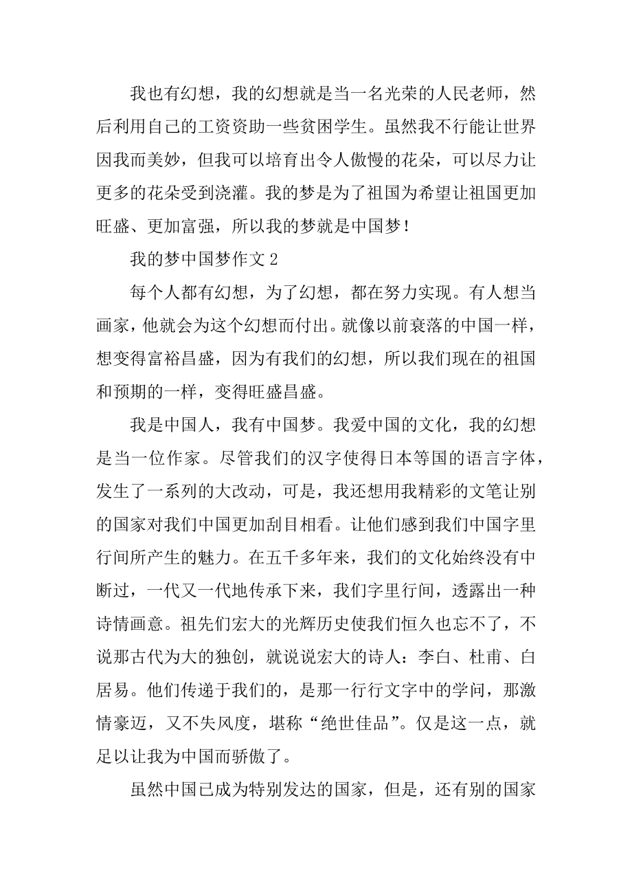 我的梦中国梦作文精选.docx_第2页