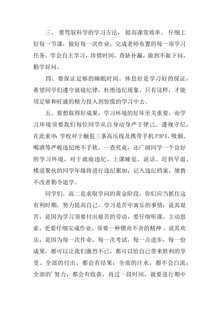 月考颁奖活动发言稿汇总.docx_第2页