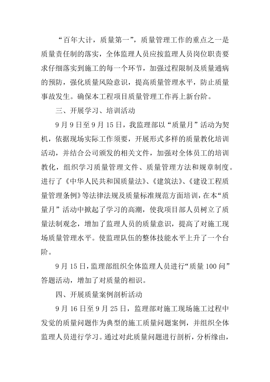 工程质量月活动总结汇总.docx_第2页