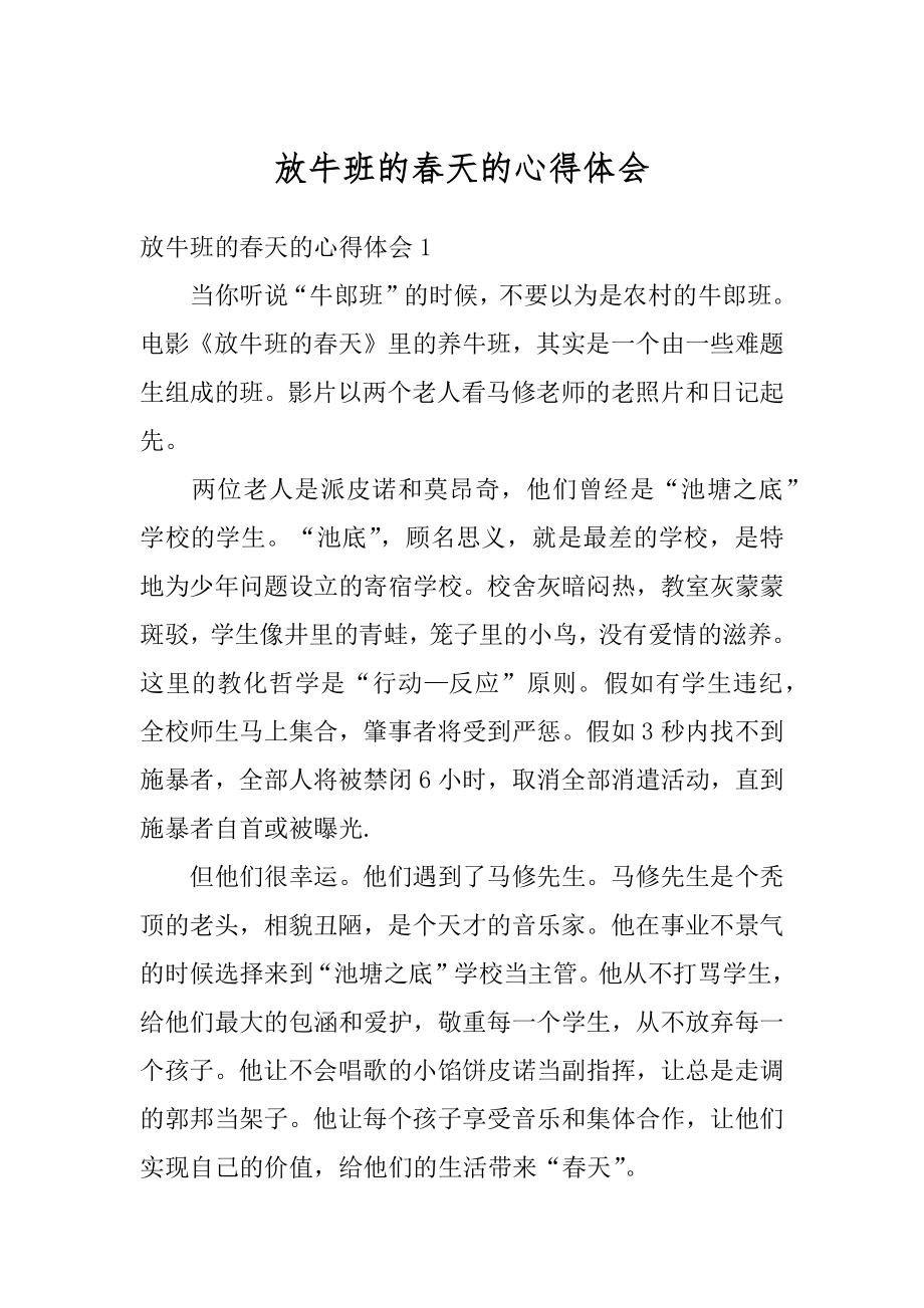 放牛班的春天的心得体会精编.docx_第1页