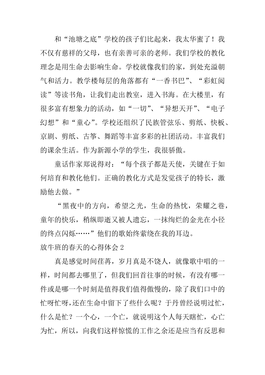 放牛班的春天的心得体会精编.docx_第2页