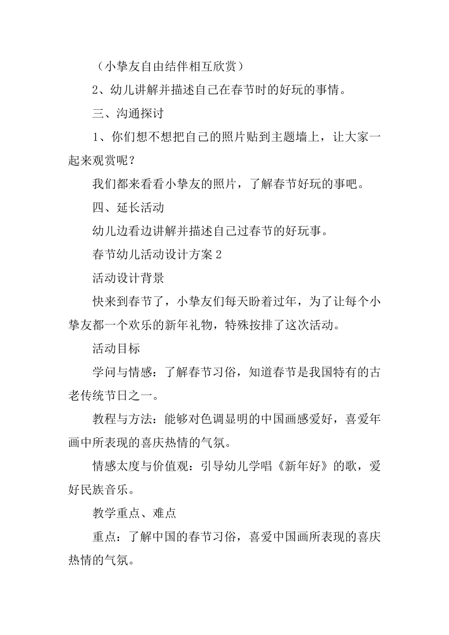 春节幼儿活动设计方案范本.docx_第2页