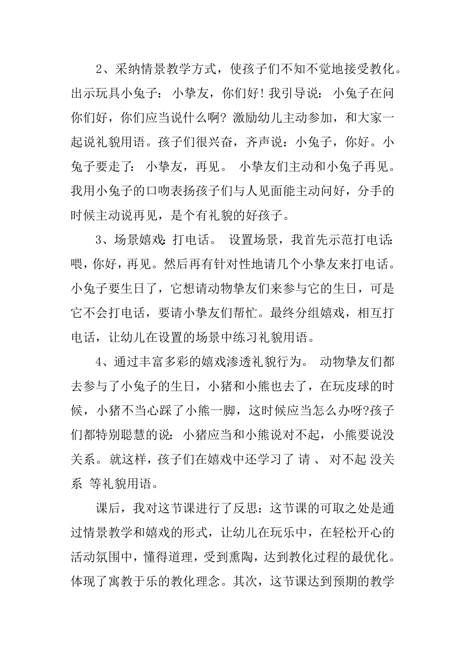 小班社会教学反思精品.docx_第2页