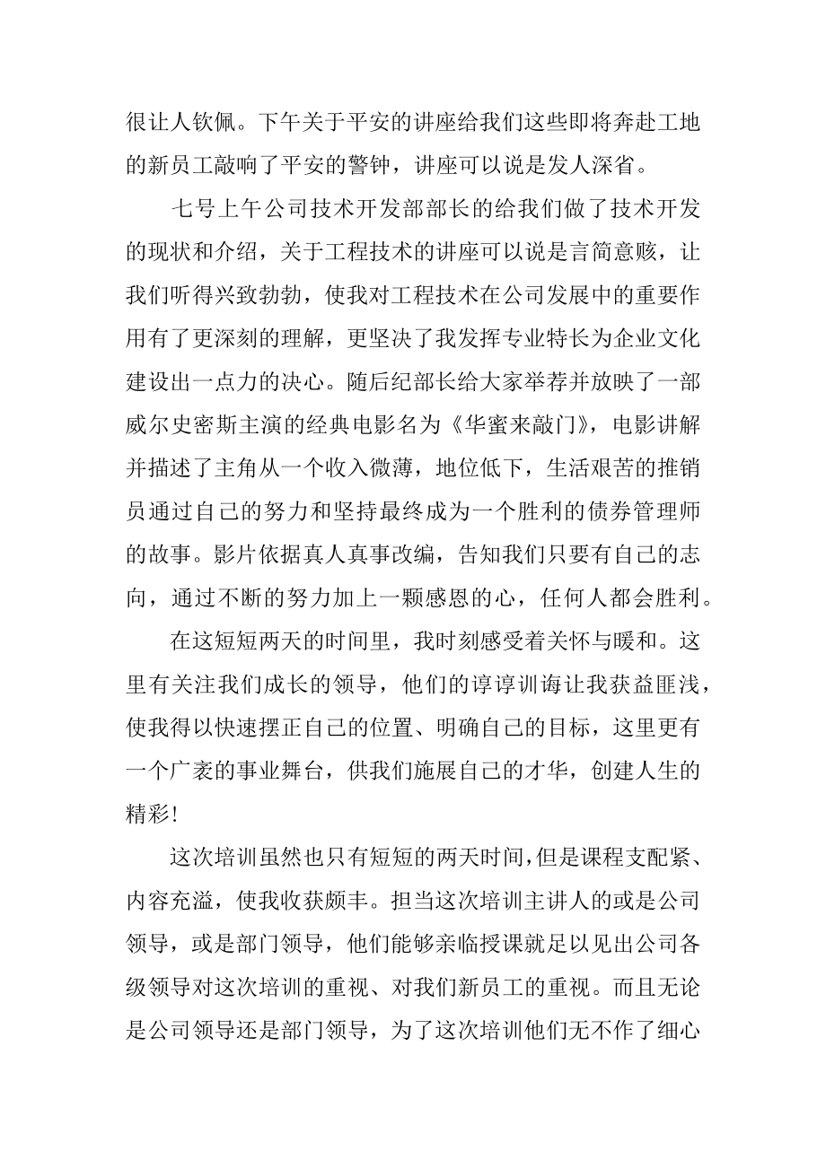 建筑培训心得体会范例.docx_第2页