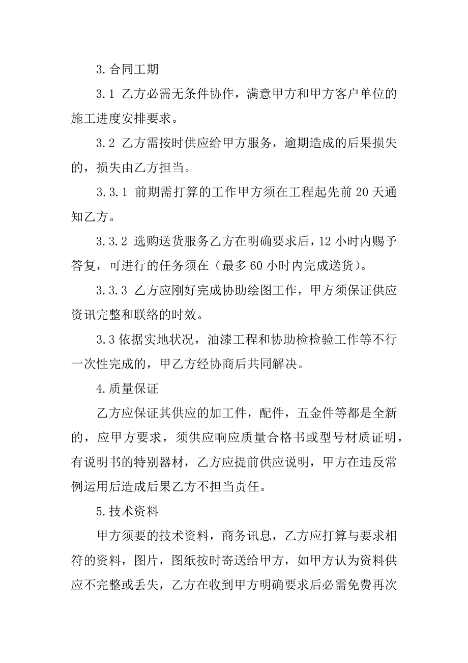 工程长期合作合同优质.docx_第2页