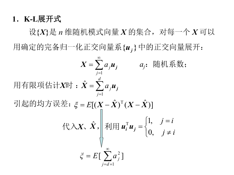 KL变换和主成分分析.ppt_第2页