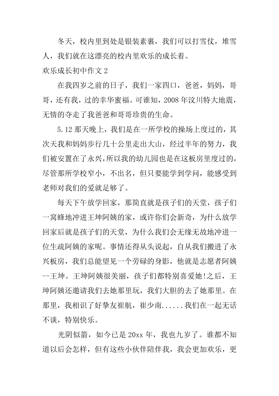 快乐成长初中作文精编.docx_第2页