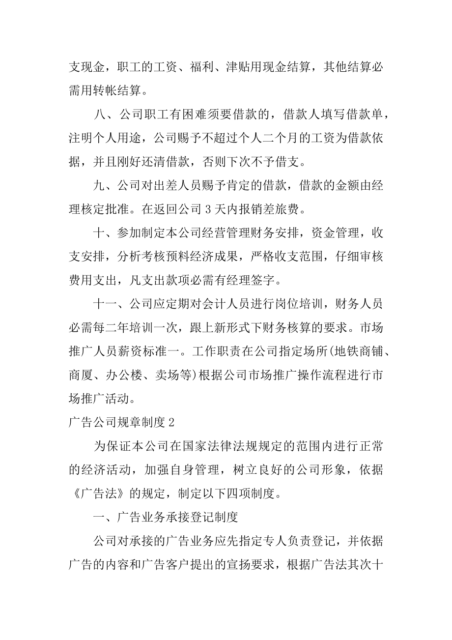 广告公司规章制度精编.docx_第2页