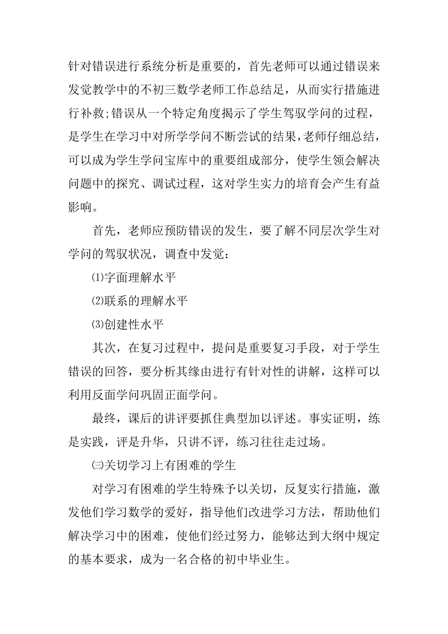 数学教师期末工作总结范例.docx_第2页