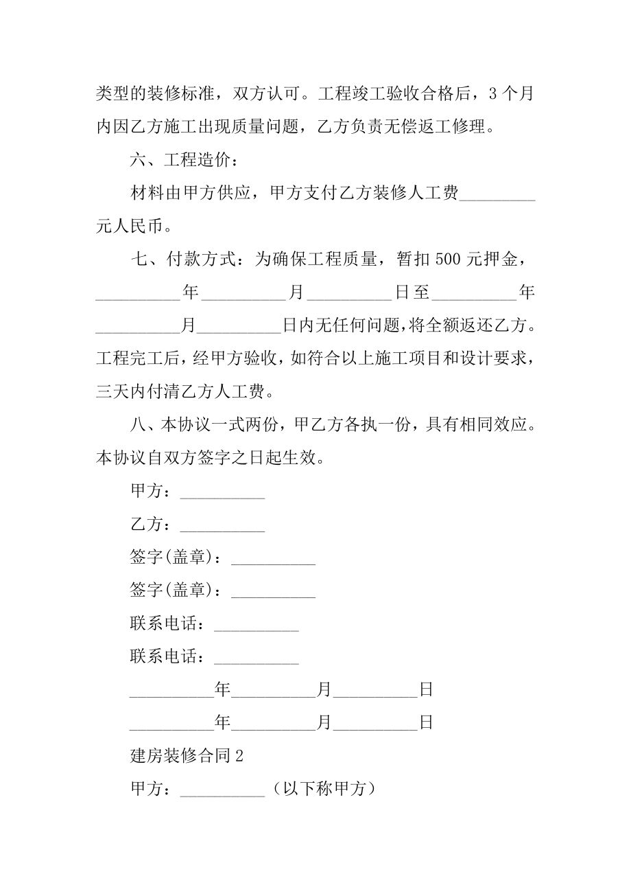 建房装修合同范本.docx_第2页