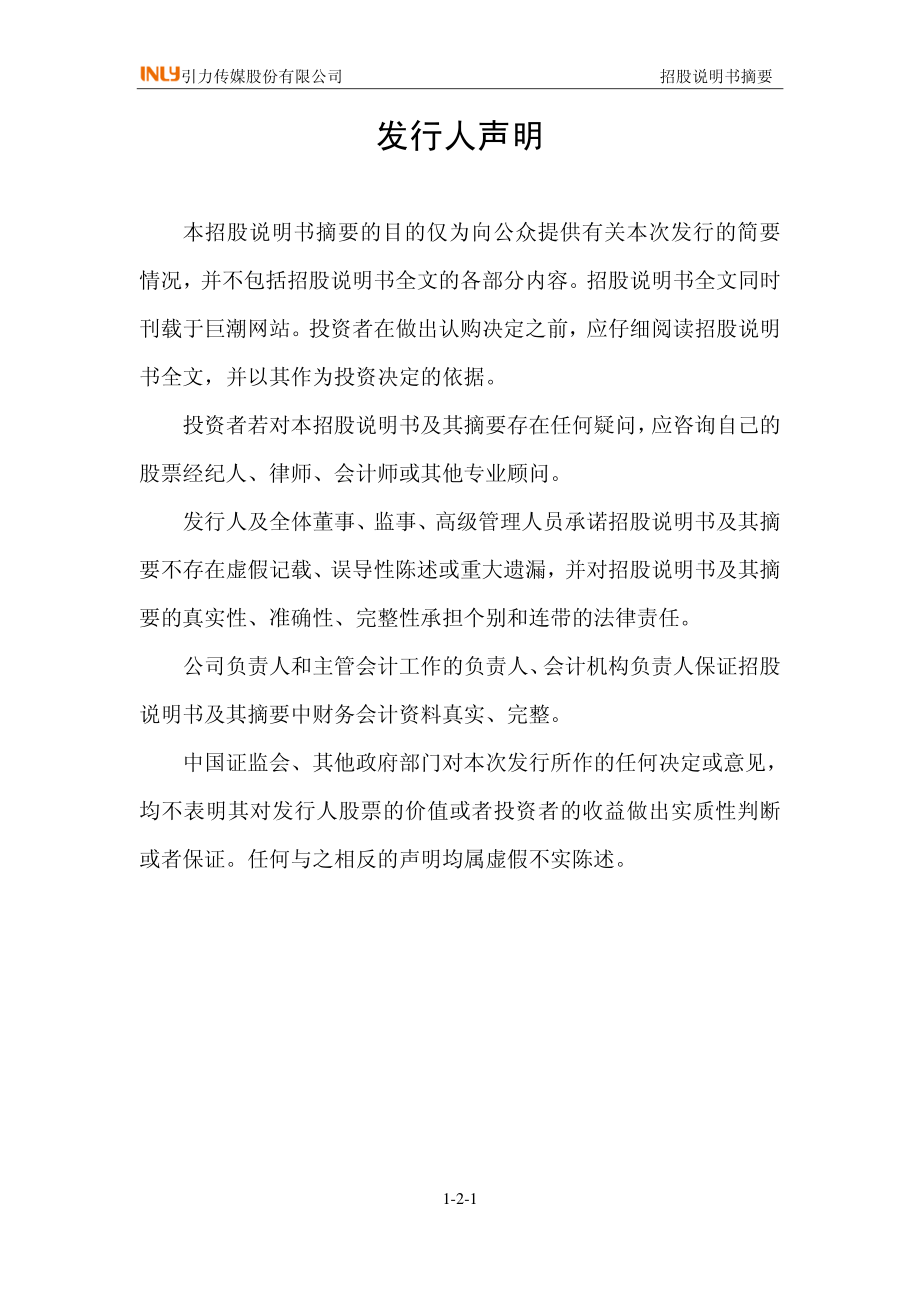 引力传媒：首次公开发行股票招股说明书摘要.PDF_第2页