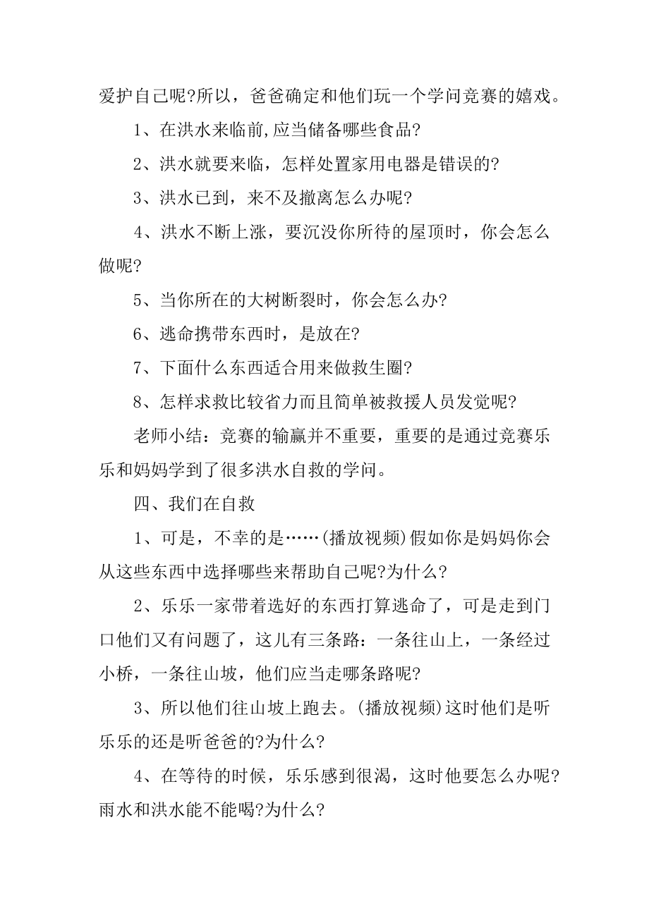 幼儿园小班防汛安全教育教案精品.docx_第2页