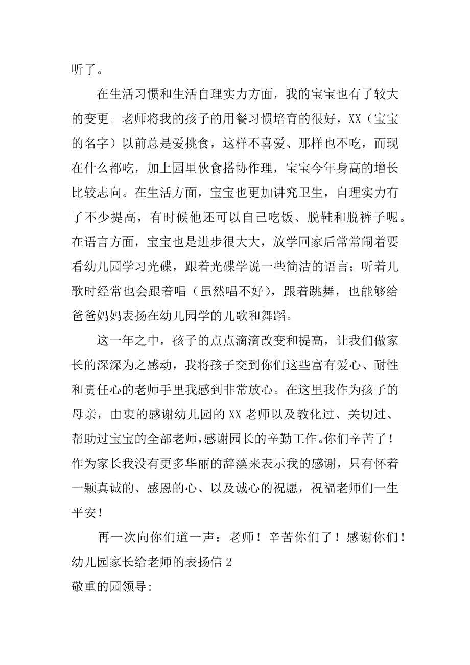 幼儿园家长给老师的表扬信汇编.docx_第2页