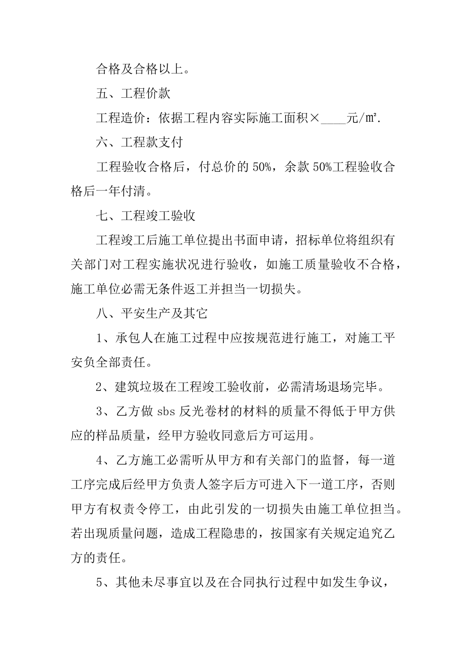 校舍维修施工合同最新.docx_第2页