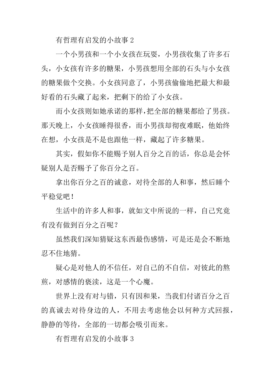 有哲理有启发的小故事精选.docx_第2页