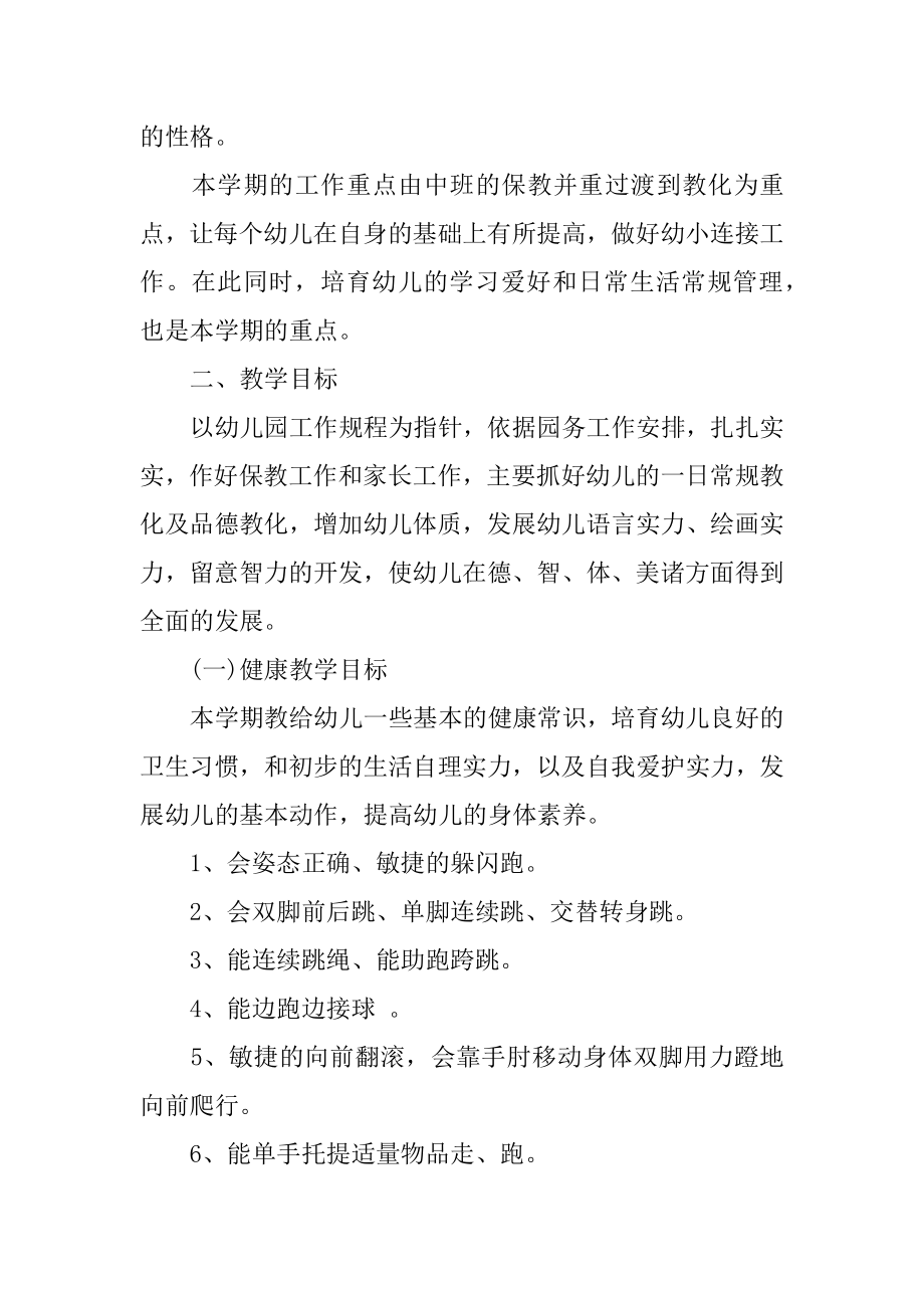 小班春季教学计划范本.docx_第2页