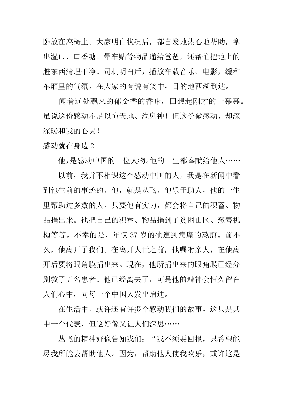 感动就在身边汇编.docx_第2页