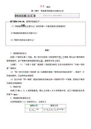 (浙江专版)2018年高中数学 第二章 数列 2.2 等差数列学案 新人教A版必修5.pdf