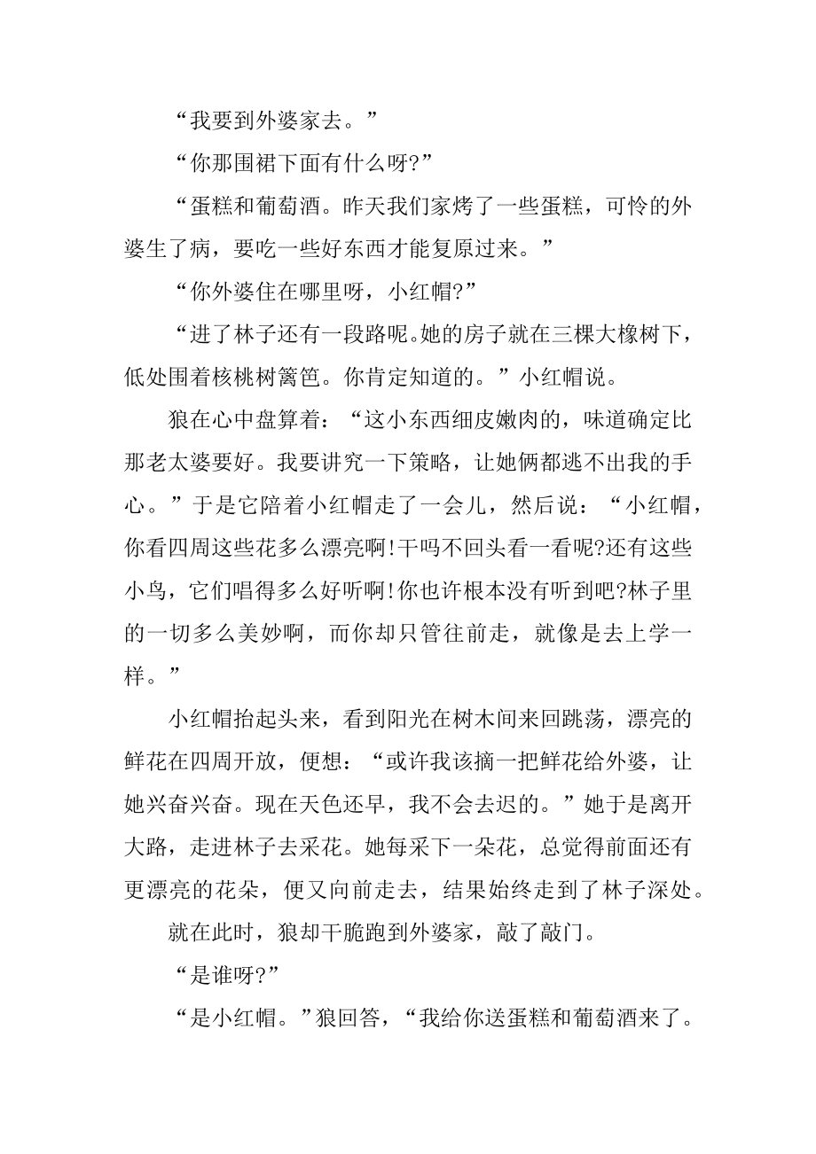 格林童话小红帽童话故事精品.docx_第2页