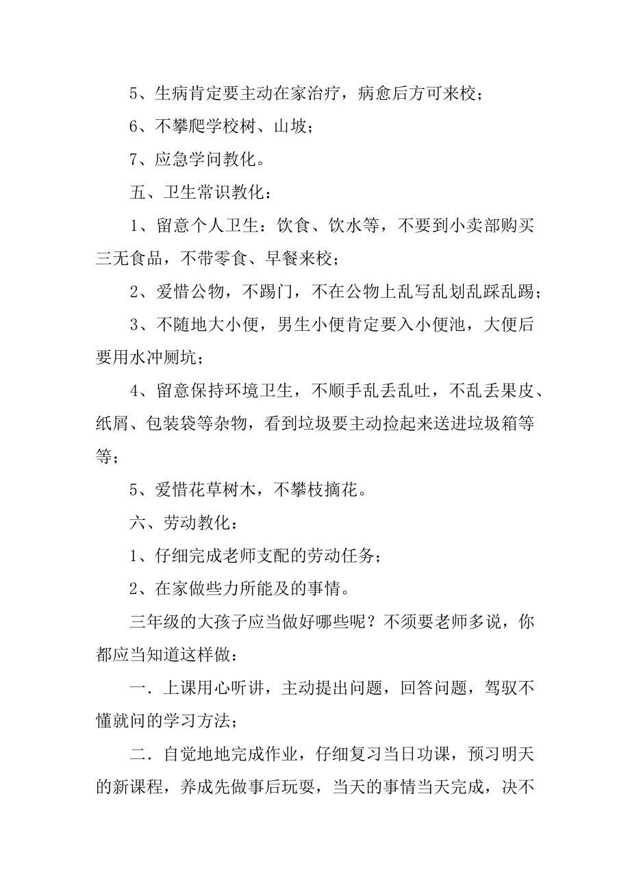 新生入学教育教案精选.docx_第2页