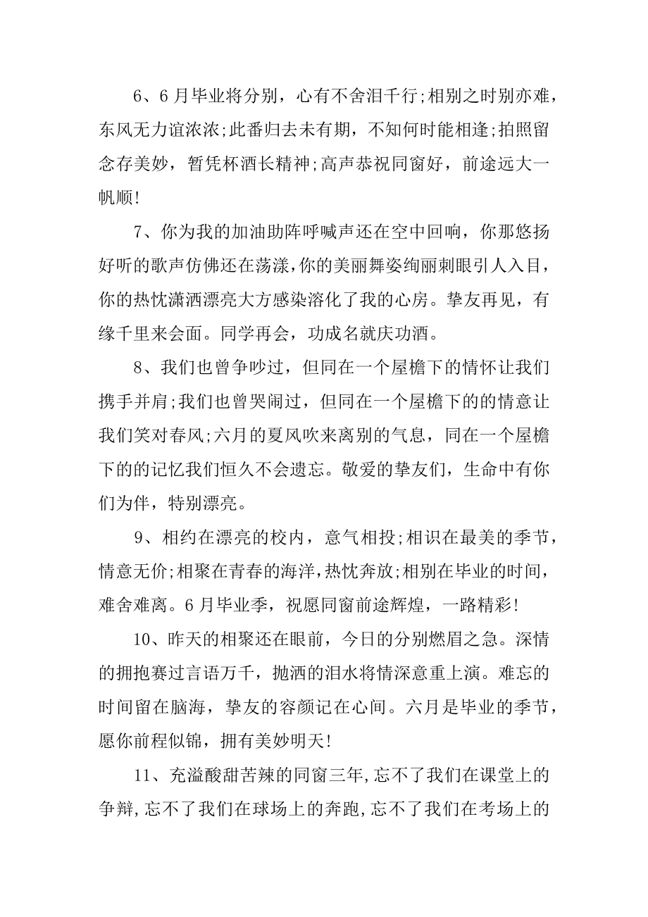 最新毕业留言最新.docx_第2页