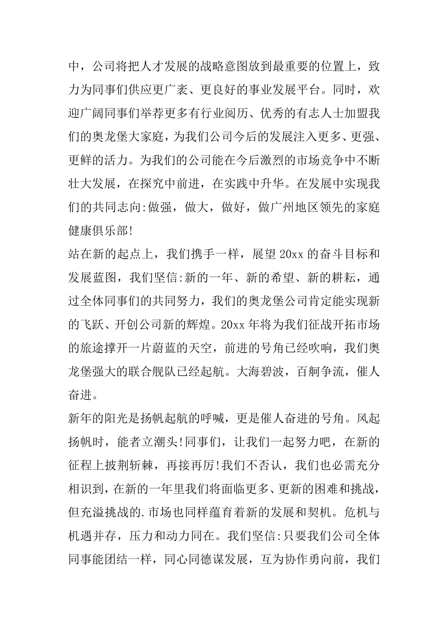 新年领导贺词汇总.docx_第2页