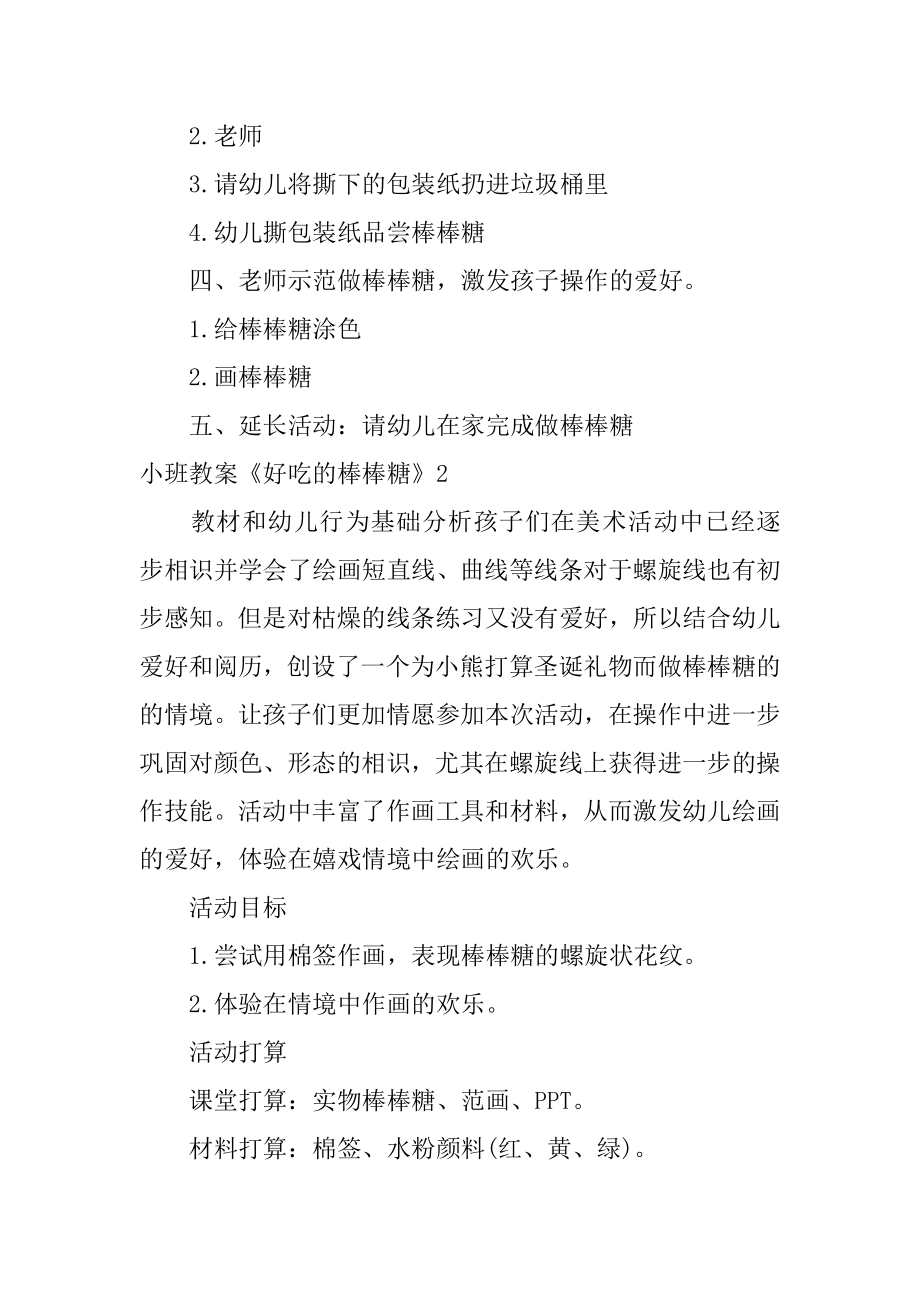 小班教案《好吃的棒棒糖》优质.docx_第2页