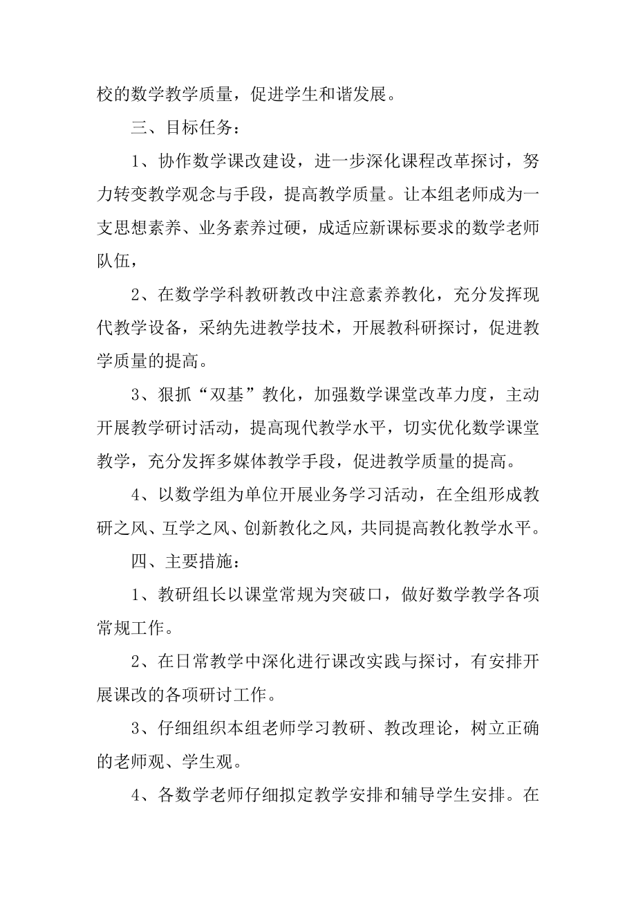 数学科目学期教学计划范例.docx_第2页