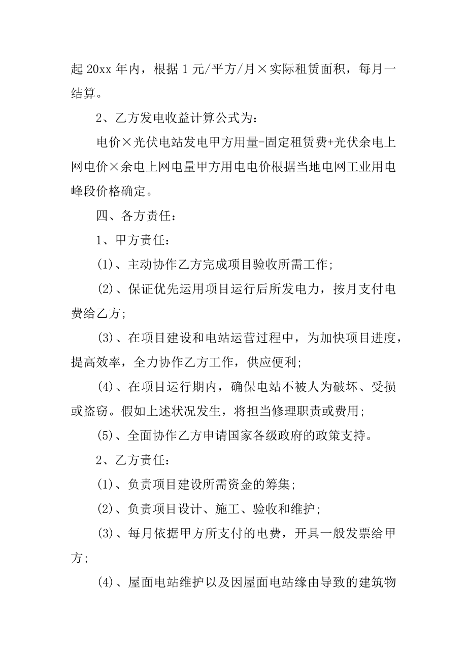 广州市番禺房屋租赁合同精编.docx_第2页