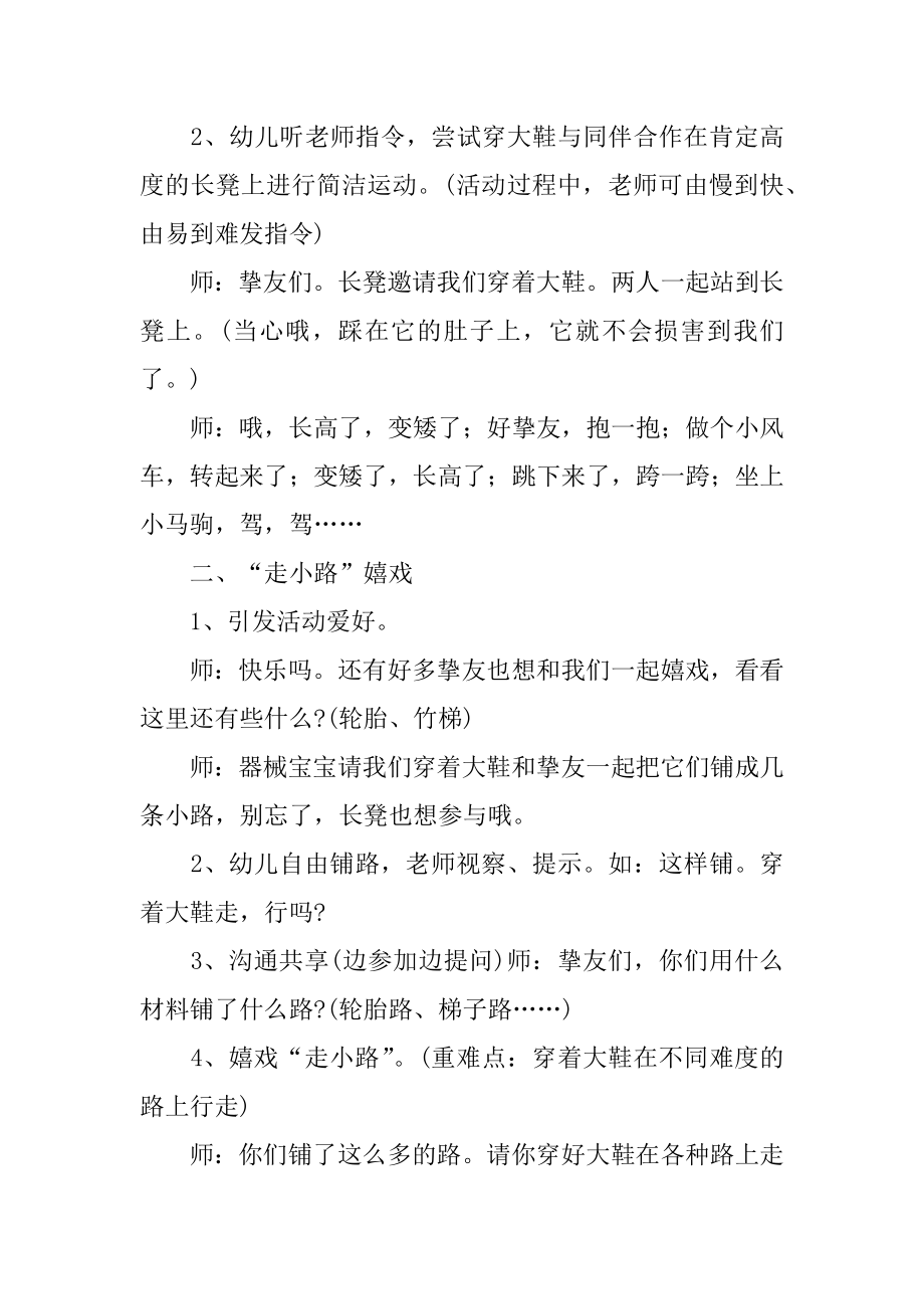 幼儿园中班教学方案设计汇编.docx_第2页