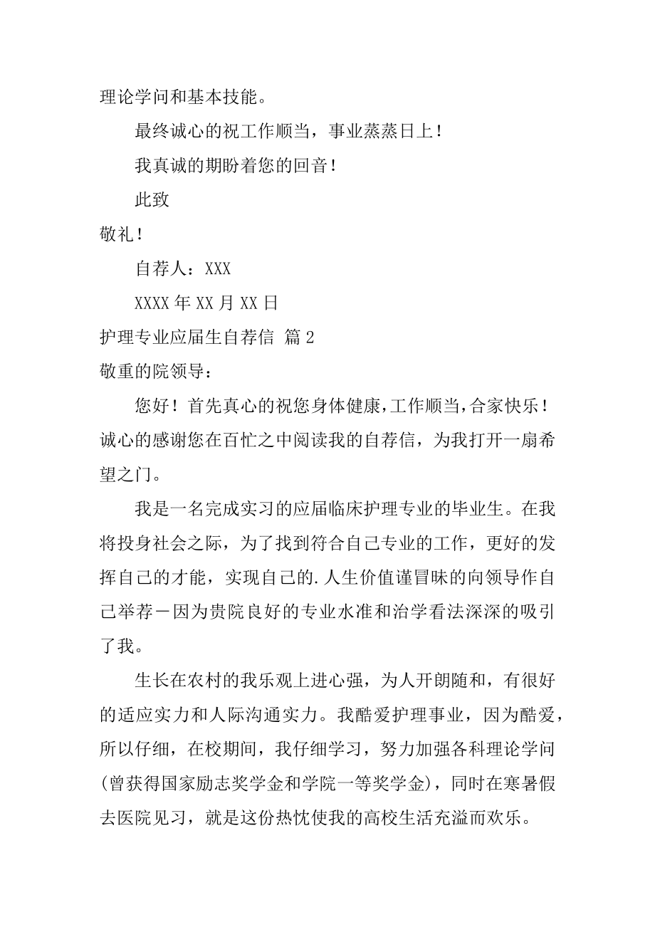 护理专业应届生自荐信优质.docx_第2页