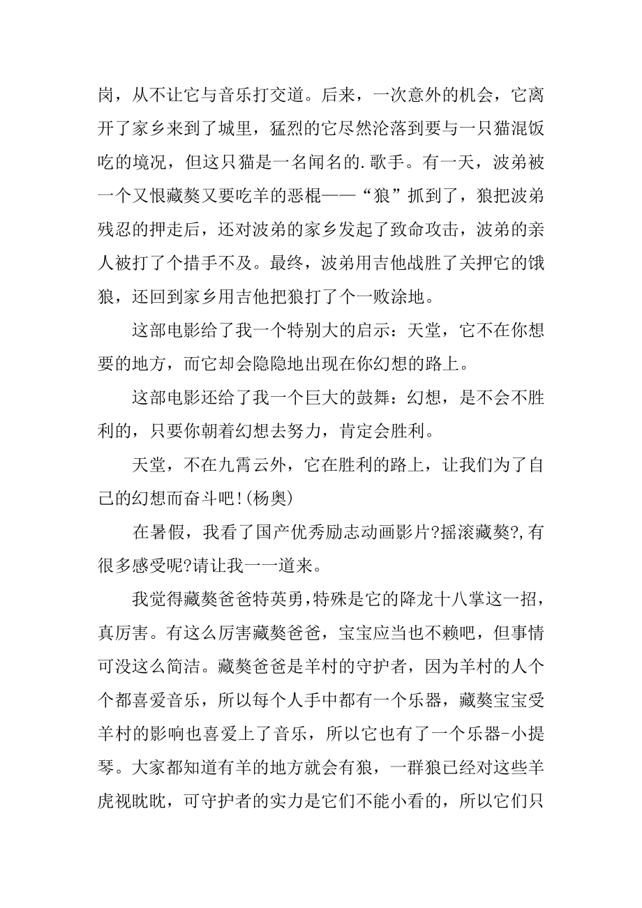 摇滚藏獒观后感汇总.docx_第2页