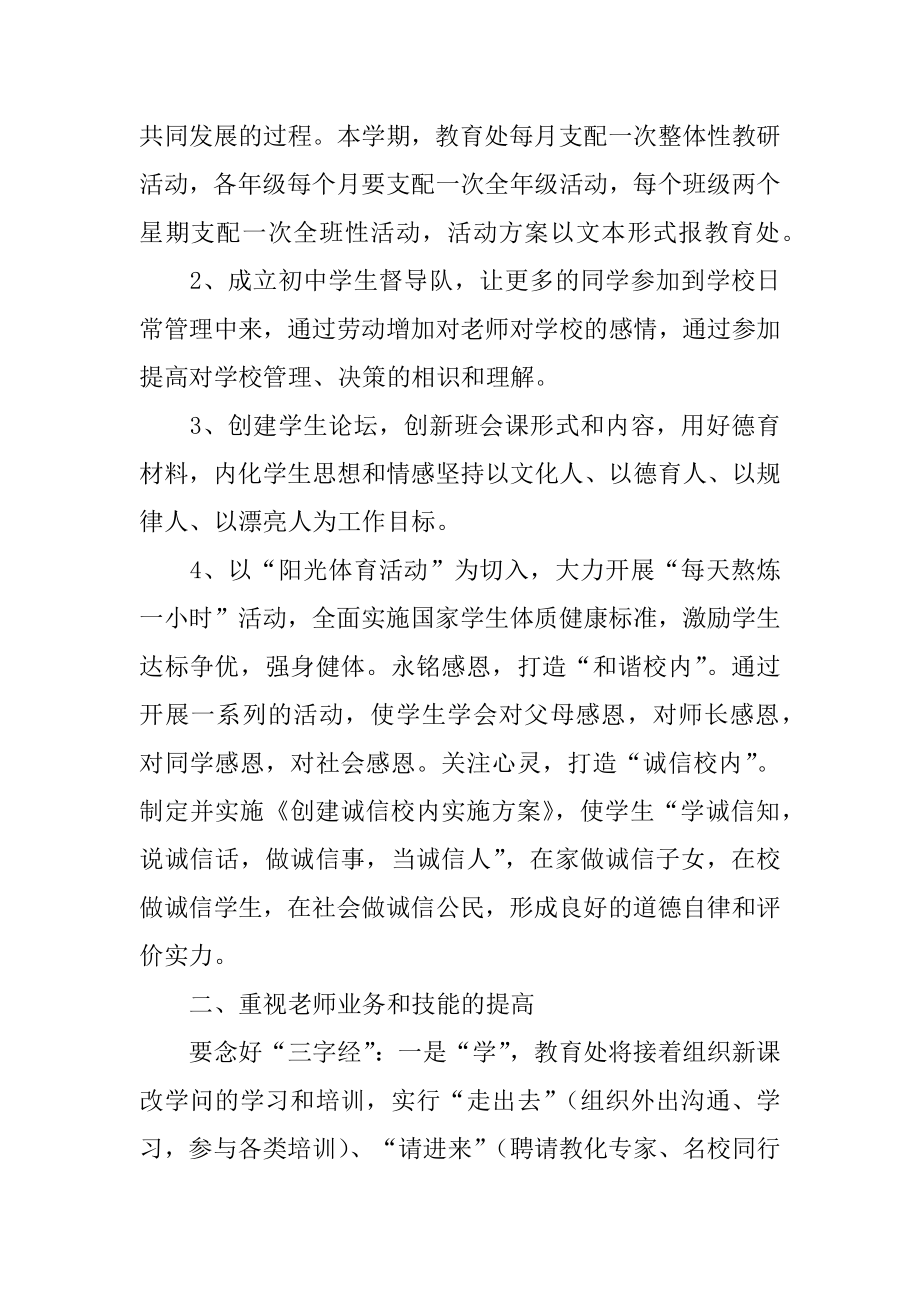 新学期初中教导处工作计划汇编.docx_第2页