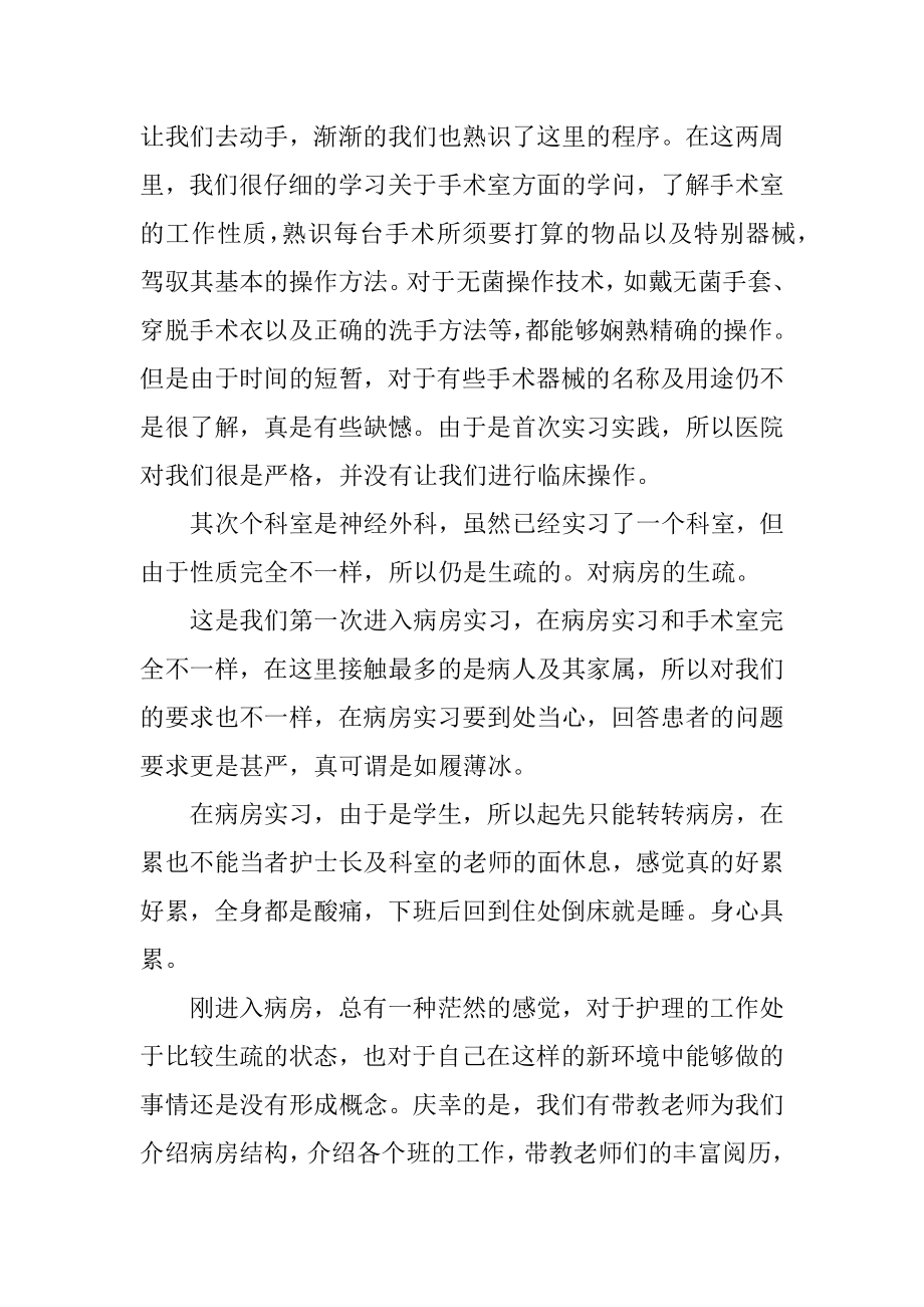 护士毕业实习心得最新.docx_第2页