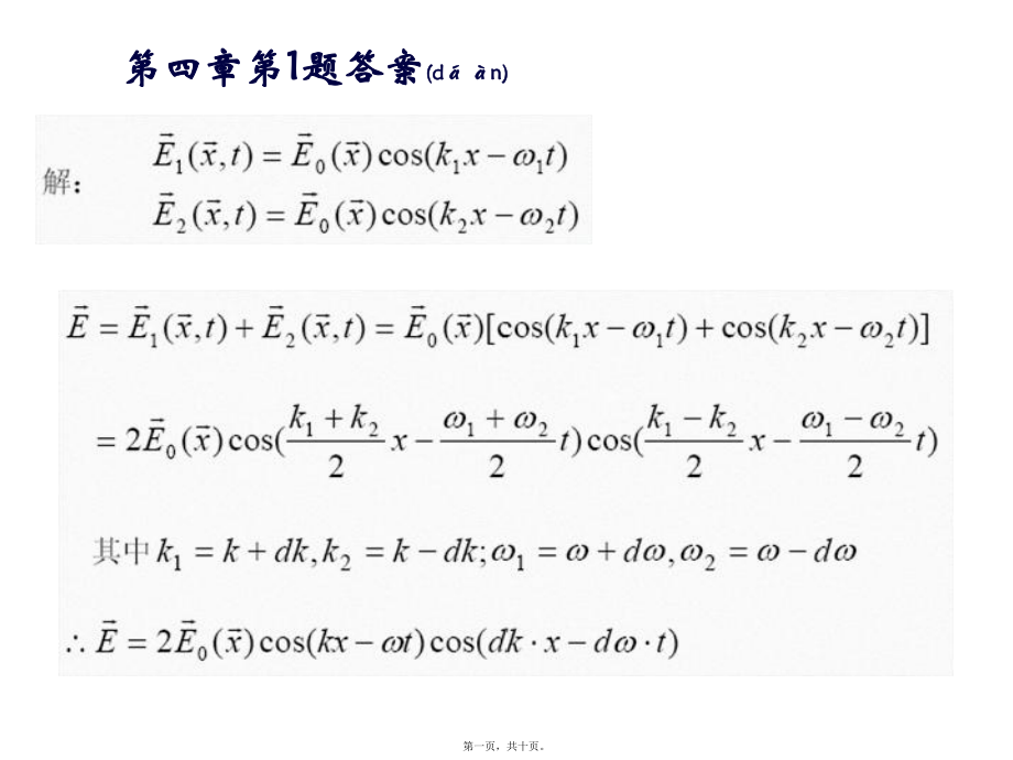 最新【大学课件】第四章第1题答案(共10张PPT课件).pptx_第1页