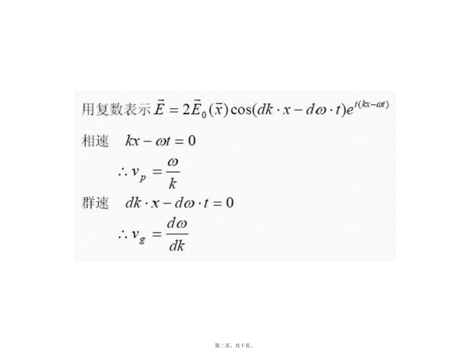 最新【大学课件】第四章第1题答案(共10张PPT课件).pptx_第2页