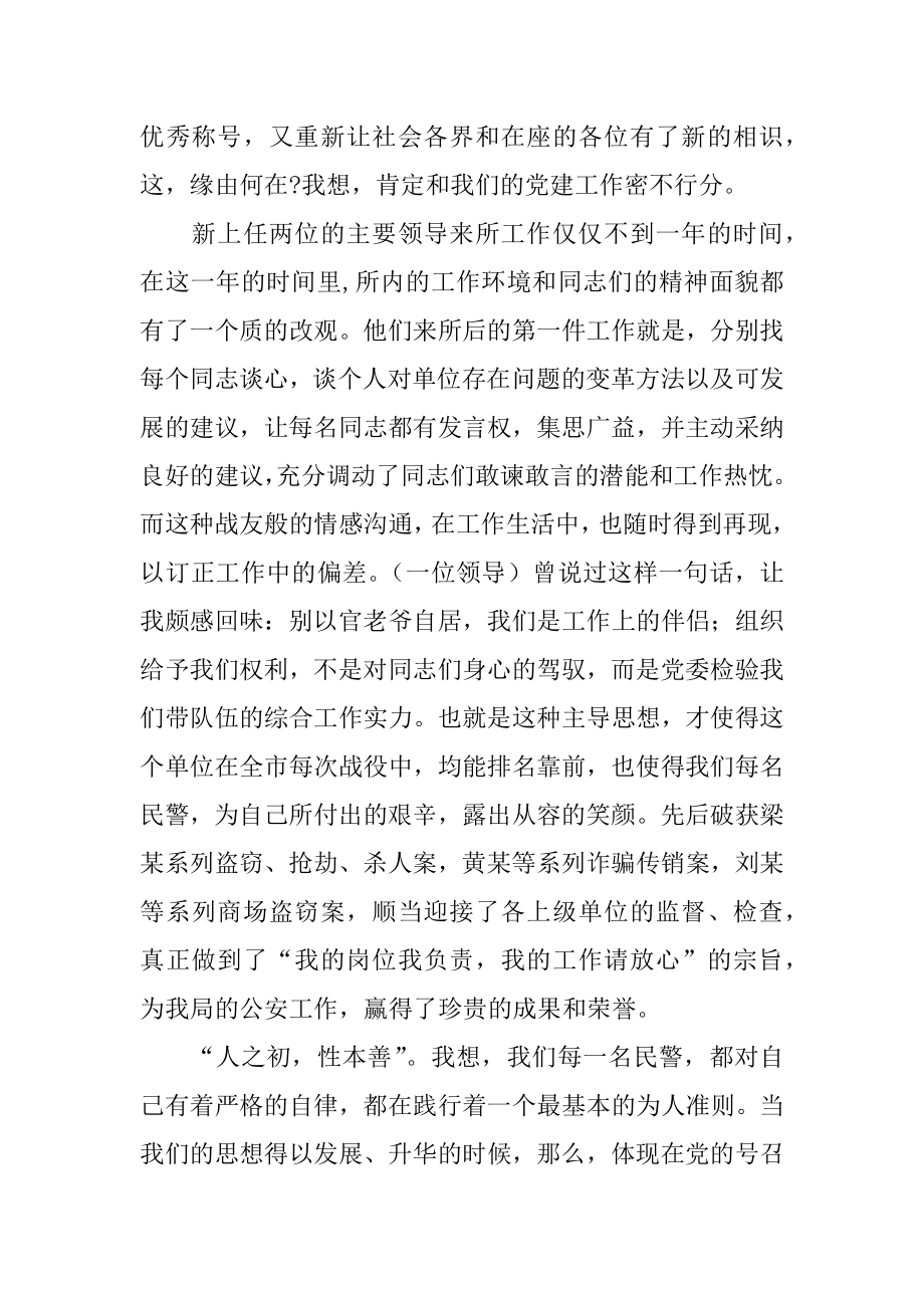 我的岗位我负责演讲稿汇编.docx_第2页