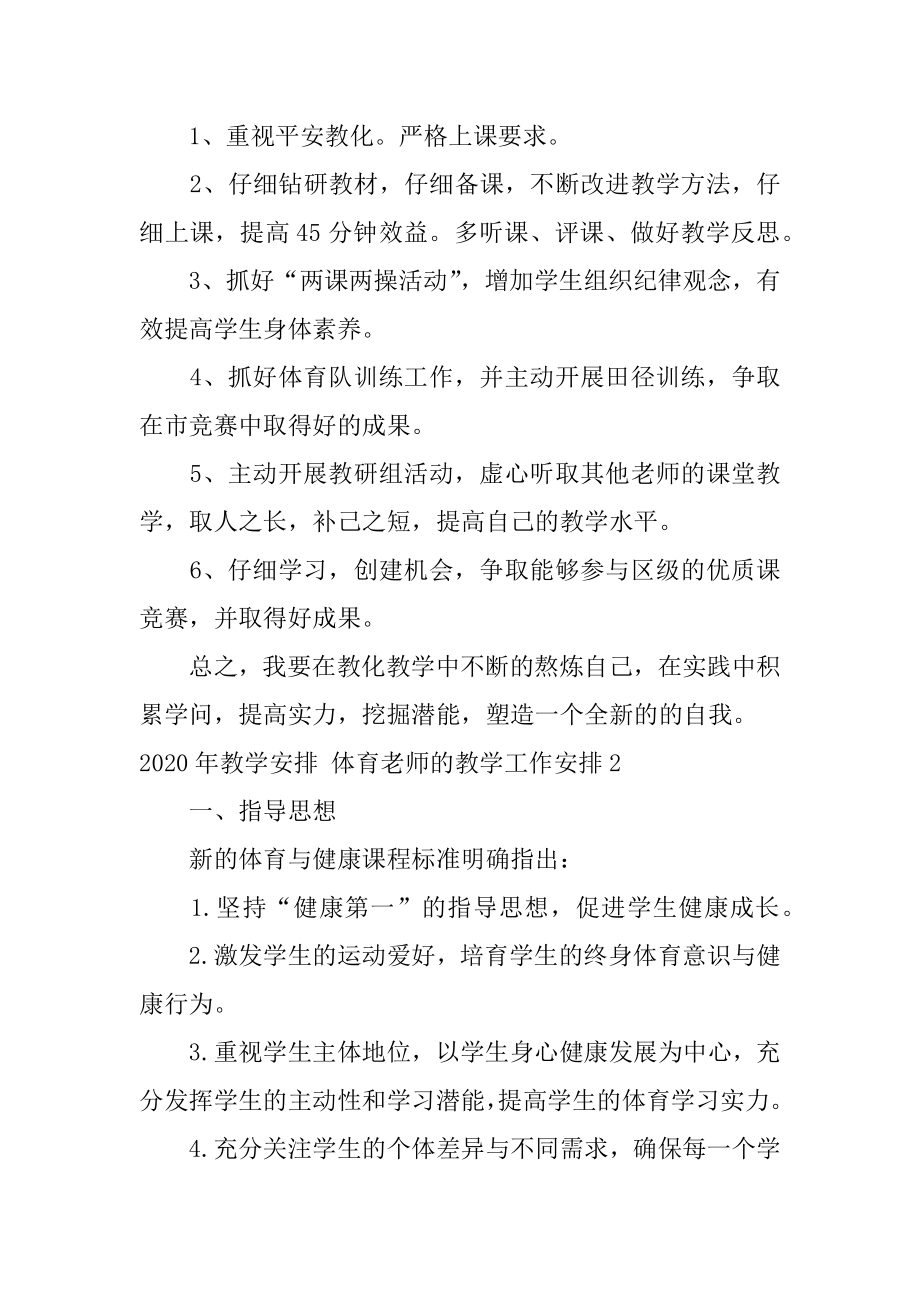 教学计划 体育教师的教学工作计划范例.docx_第2页