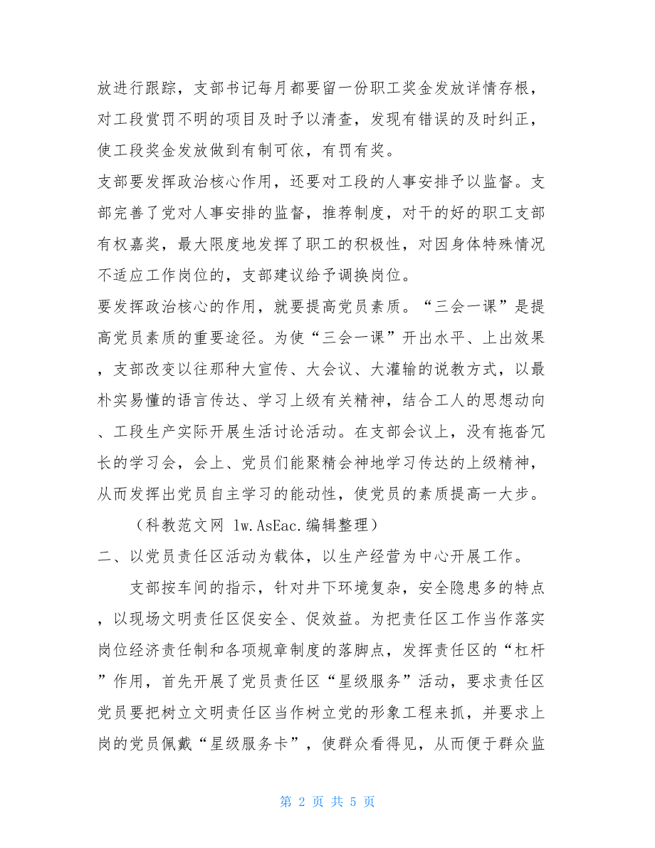 2021党支部先进事迹范文 党支部申报材料.doc_第2页