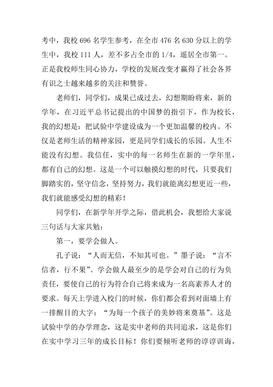 开学典礼校长致辞精编.docx_第2页