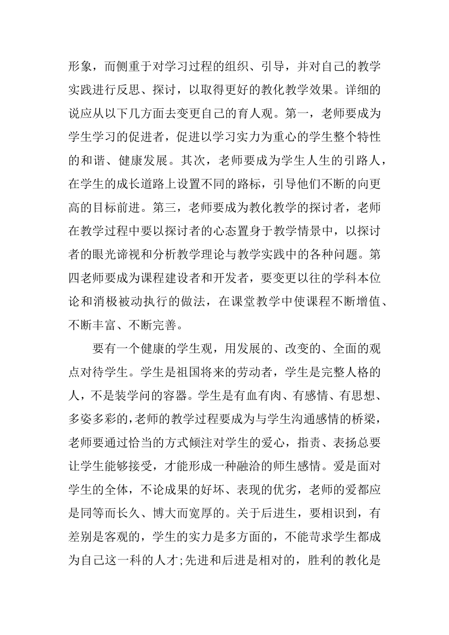 数学培训研修日志汇编.docx_第2页