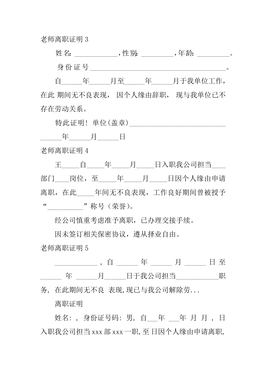 教师离职证明优质.docx_第2页