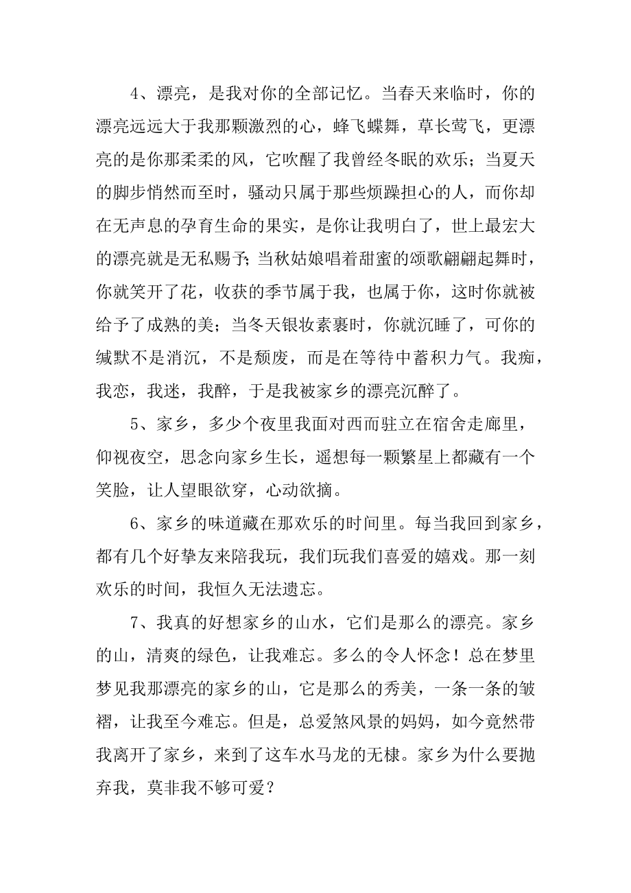 思念家乡的优美段落范文.docx_第2页