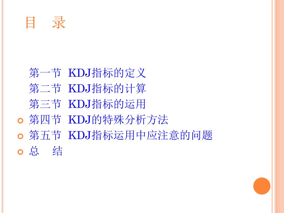 KDJ指标详解(本人编写).ppt_第2页