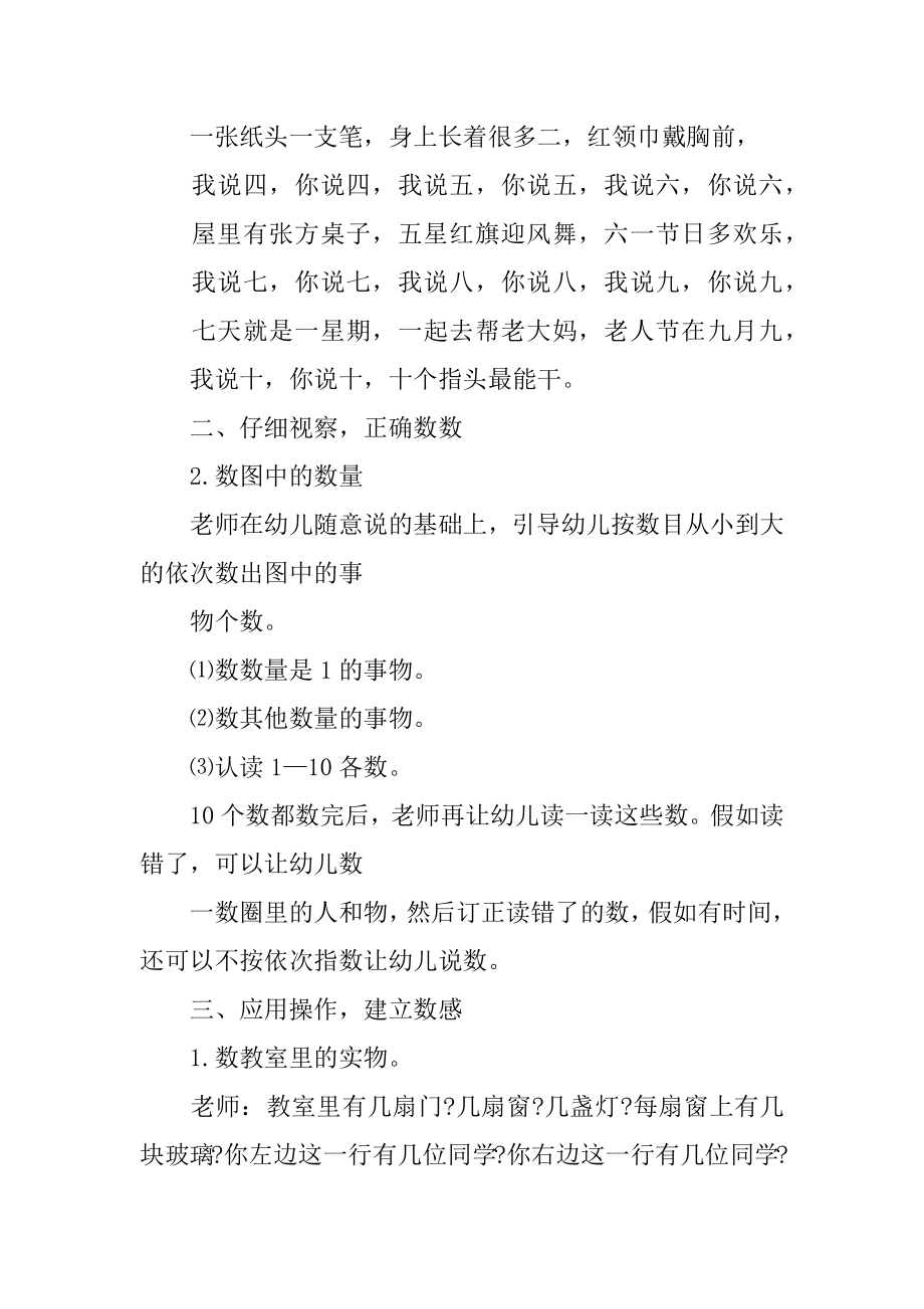 数一数大班教案汇总.docx_第2页