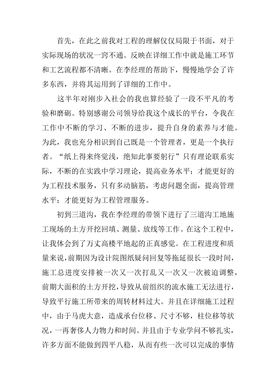 工程技术人员年终个人工作总结范例.docx_第2页