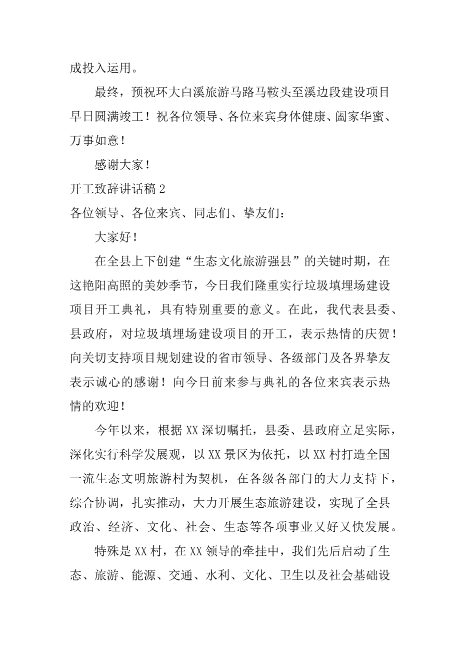 开工致辞讲话稿范例.docx_第2页