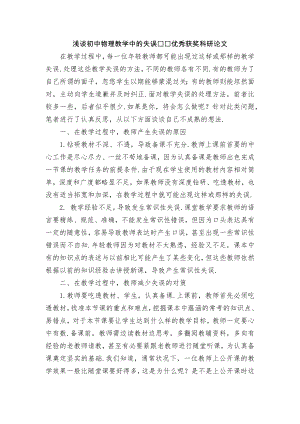 浅谈初中物理教学中的失误优秀获奖科研论文.docx